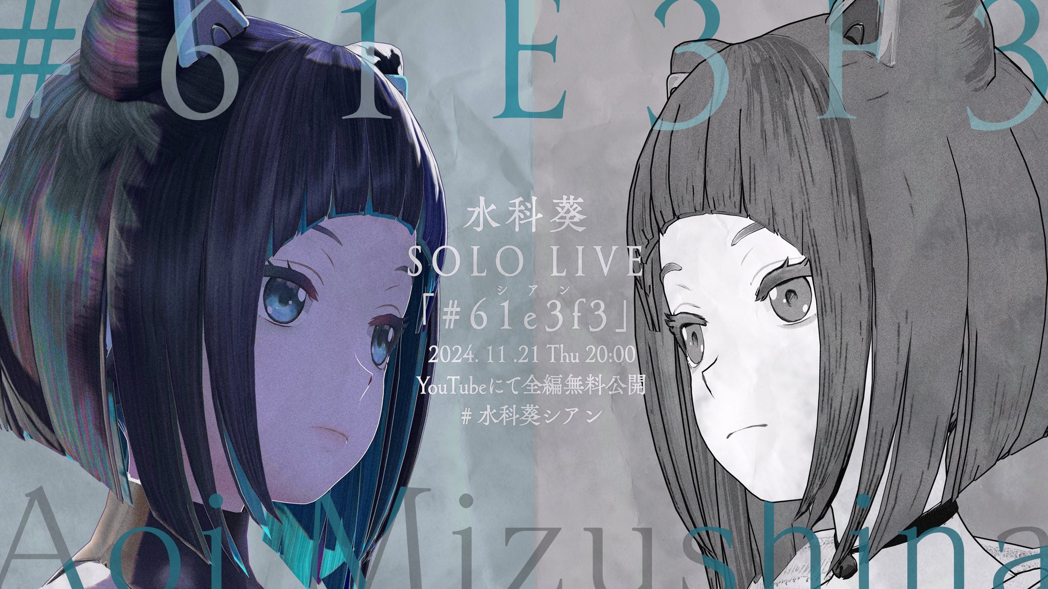 ソロライブ シアン画像